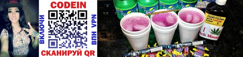 Кодеин Purple Drank  Купить  Малмыж 